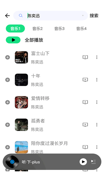 聽下plus音樂app