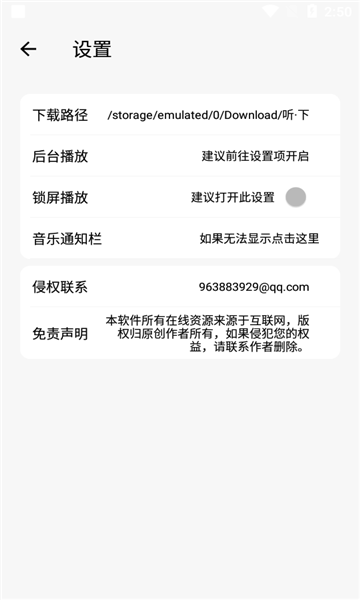 聽下plus音樂app