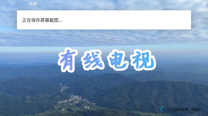 有線電視catv客戶端