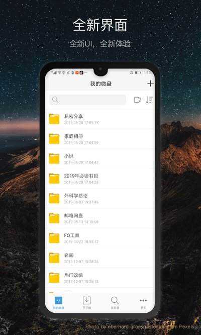 新浪微盤軟件