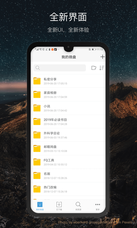 新浪微盤軟件