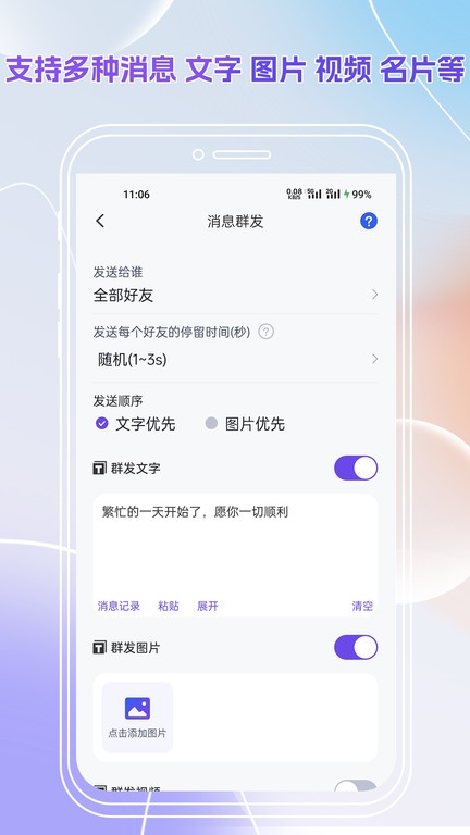 群發(fā)全能王手機(jī)版