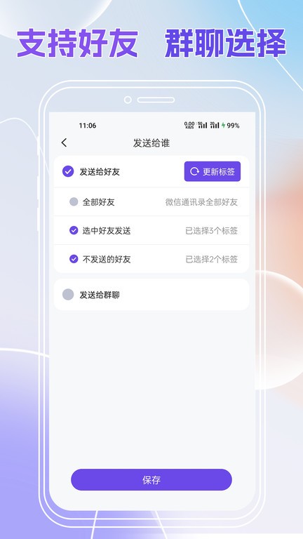 群發(fā)全能王手機(jī)版