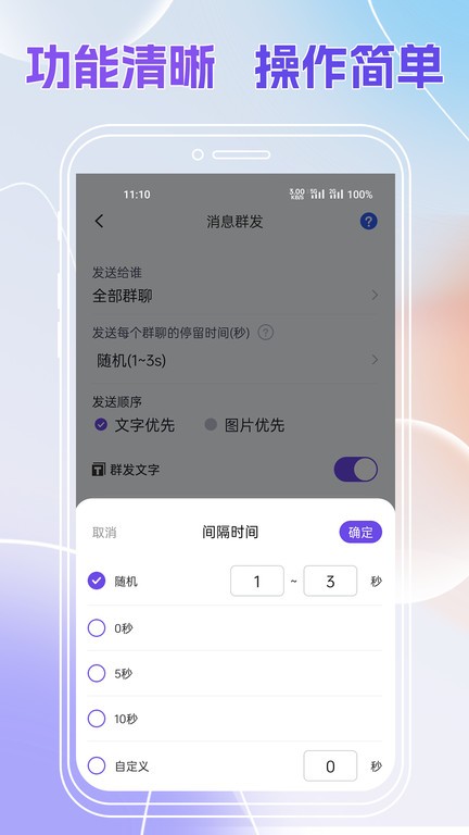 群發(fā)全能王手機(jī)版