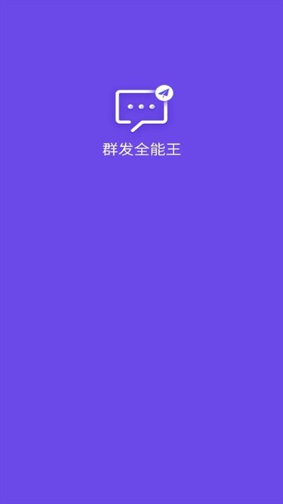 群發(fā)全能王新手教程