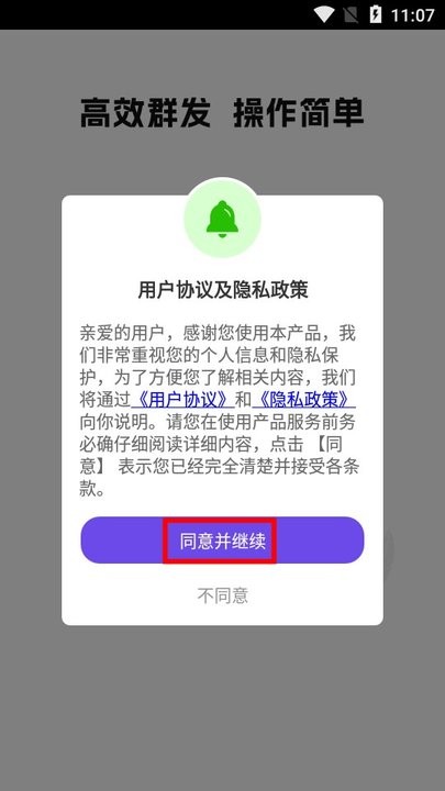 群發(fā)全能王新手教程