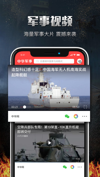 中華軍事手機(jī)版