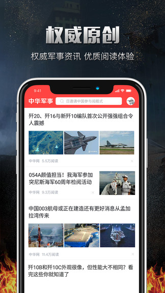 中華軍事手機(jī)版