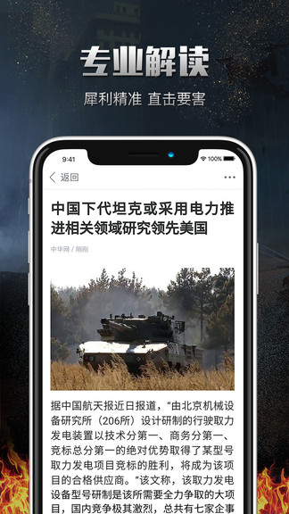中華軍事手機(jī)版