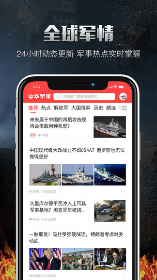 中華軍事手機(jī)版
