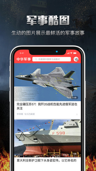 中華軍事手機(jī)版