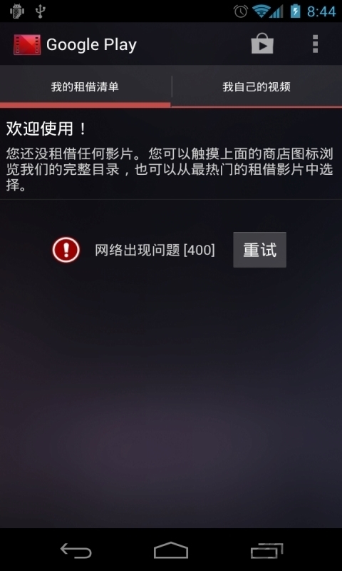 google play電影app(google tv)