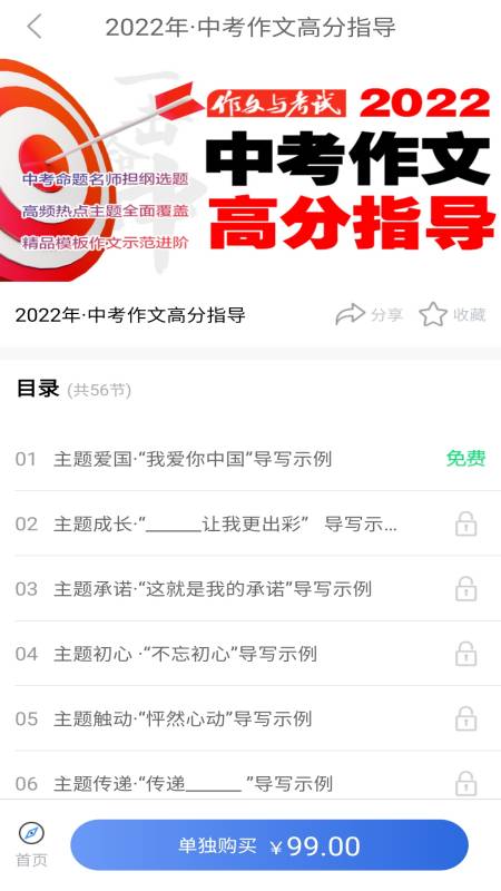 作文與考試app