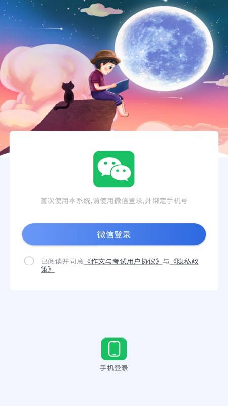 作文與考試app