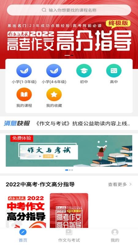 作文與考試app