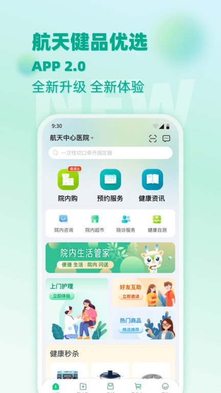 通用健康商城app