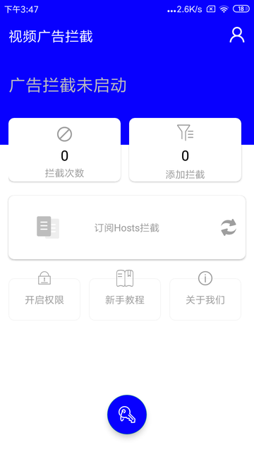 視頻廣告攔截app