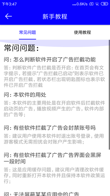 視頻廣告攔截app
