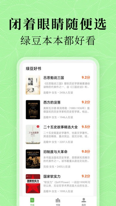 綠豆免費(fèi)小說app