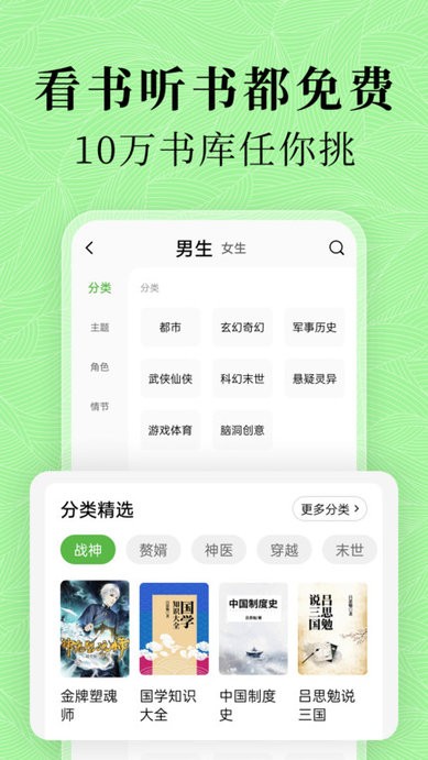 綠豆免費(fèi)小說app