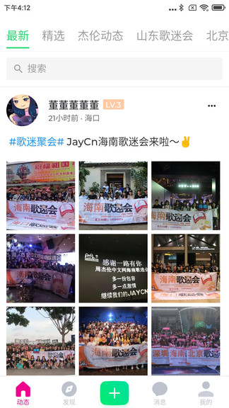 jaycn周杰倫中文網(wǎng)官方版
