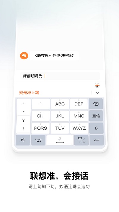 搜狗輸入法手機版