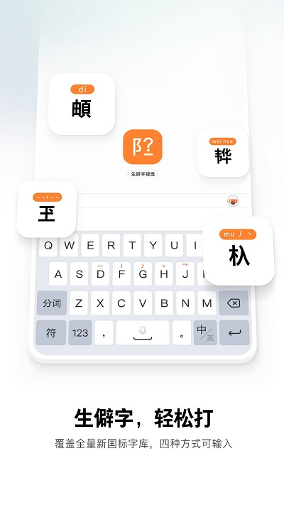 搜狗輸入法手機版