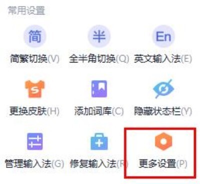 搜狗輸入法怎么設(shè)置打字的時候顯示出拼音教程