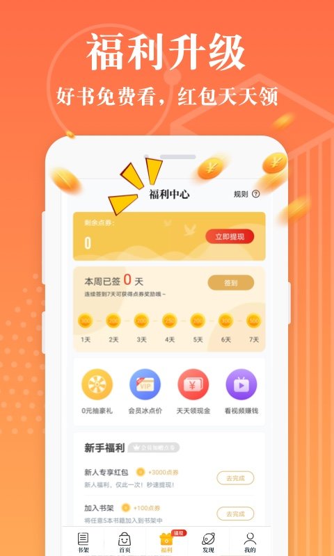 淘書免費小說最新版