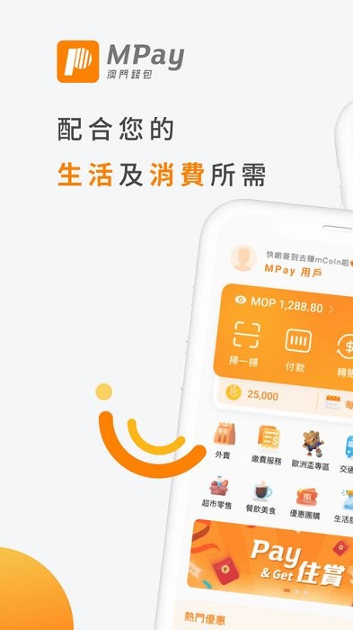 mpay澳門錢包app