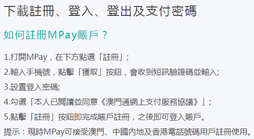 mpay軟件官方下載教程說明