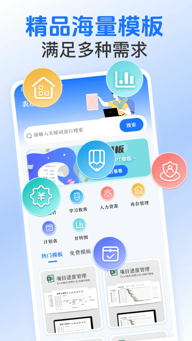 excel表格模板軟件