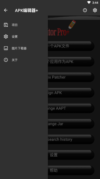手機(jī)apk修改器(apkeditorpro)
