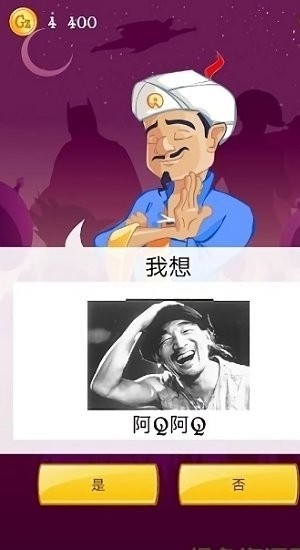 神燈猜人名app最新版