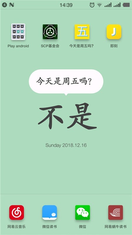 今天是周五嗎軟件