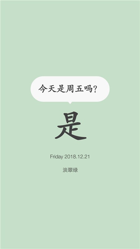 今天是周五嗎軟件