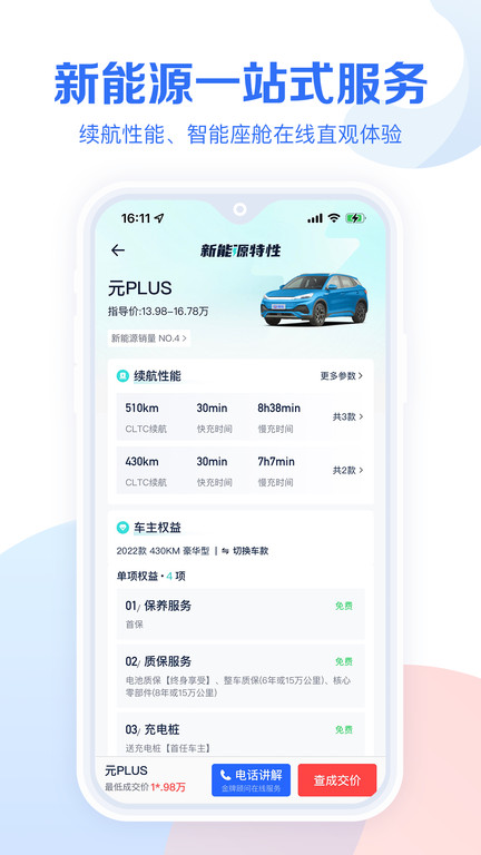 汽車(chē)報(bào)價(jià)大全2025最新版(改名易車(chē)汽車(chē)報(bào)價(jià))