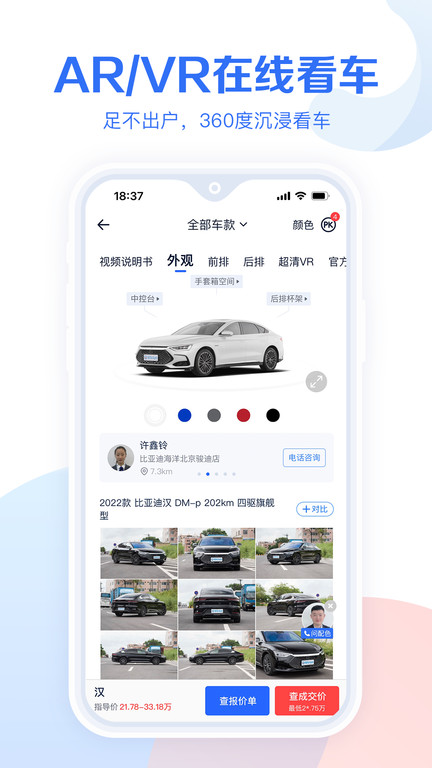 汽車(chē)報(bào)價(jià)大全2025最新版(改名易車(chē)汽車(chē)報(bào)價(jià))