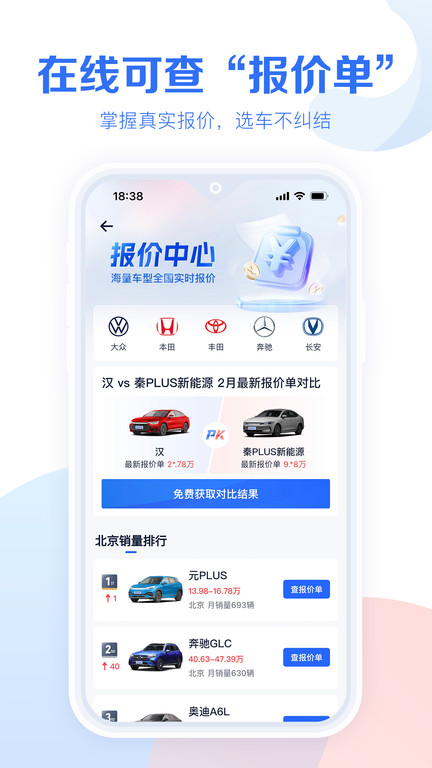 汽車(chē)報(bào)價(jià)大全2025最新版(改名易車(chē)汽車(chē)報(bào)價(jià))