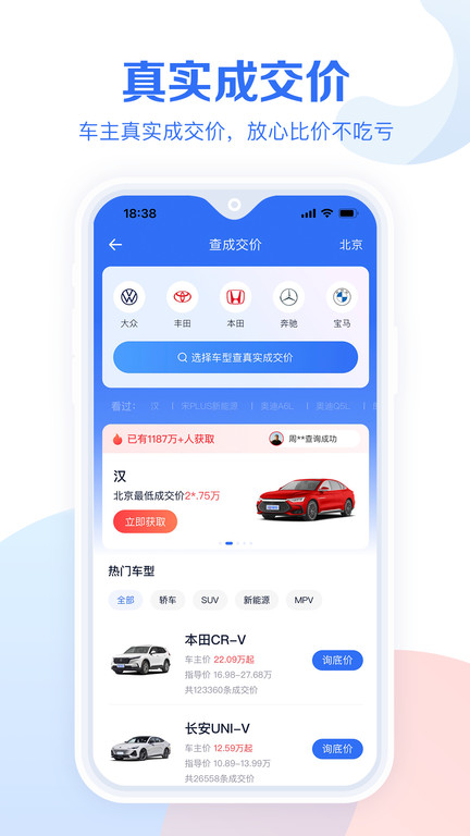 汽車(chē)報(bào)價(jià)大全app下載安裝