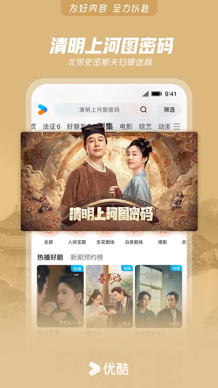 優(yōu)酷電視劇版app