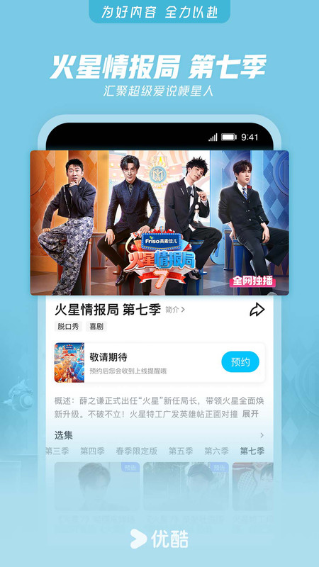 優(yōu)酷電視劇版app