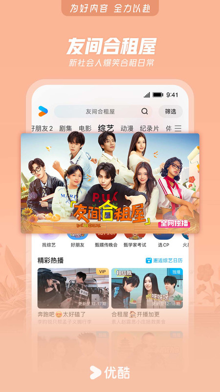 優(yōu)酷電視劇版app