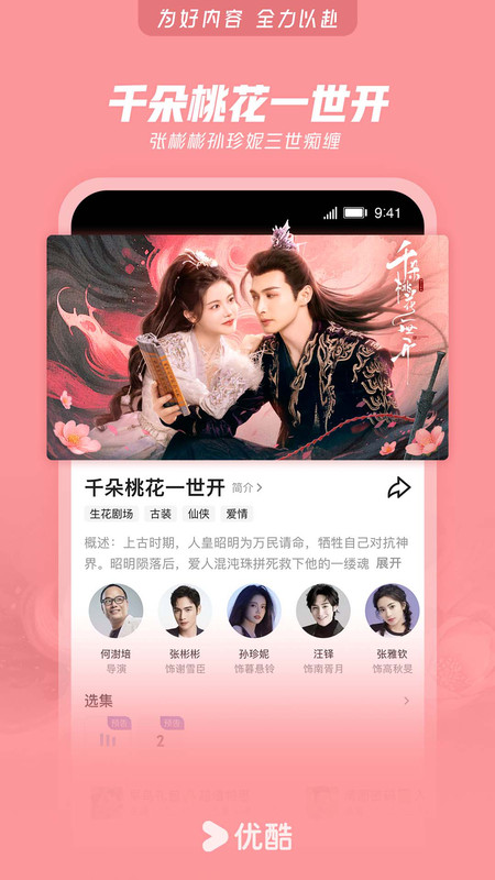 優(yōu)酷電視劇版app