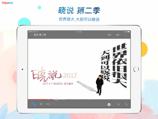 優(yōu)酷hd平板客戶(hù)端