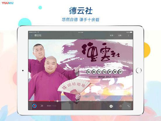 優(yōu)酷hd平板客戶(hù)端