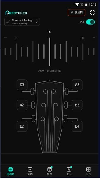 perfect tuner完美調(diào)音器免費(fèi)