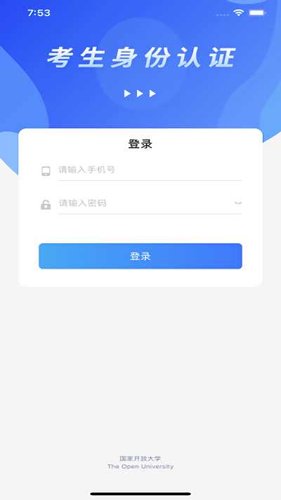國開考生身份核驗(yàn)app官方版(考生認(rèn)證系統(tǒng))