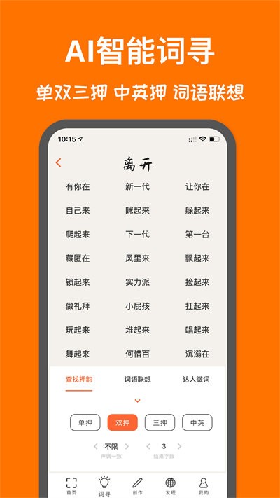 造詞軟件