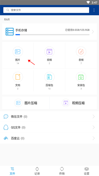 winrar手機(jī)版怎么壓縮圖片大小